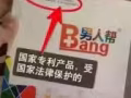 男人幫，掃除障礙，做真男人