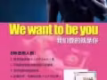 男人帮，扫除障碍，做真男人