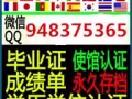 ★Q/微信948375365办【毕业证+成绩单】教育部认证★100%存档可查
