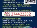 Q/微信374422302辦國外畢業證成績單、教育部學歷認證、回國證明