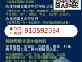 Q/微信910592034毕业证成绩单+学历认证【100%存档可查】
