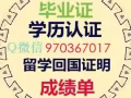 Q/V970367017办(文/凭认/证)加拿大各大学均可办理【诚招代理】 