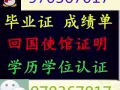 Q/V970367017办(文/凭认/证)各大学均可办理【诚招代理】