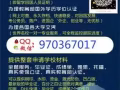 微信/q970 367 017◆.办. ◆学. 历.◆ 认. 证.◆全. 套 