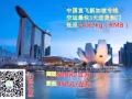 中国-新加坡航银空降来袭 0元淘宝购一心只为您