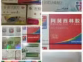 72小时紧急避孕药、消炎药、名流，杜蕾斯各款套润滑油、英国男士卫裤、神油