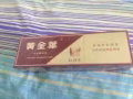 出一条朋友带过来的河南黄金叶烟