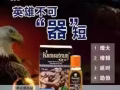 男性保健品