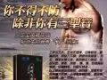 男性保健品