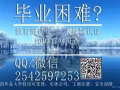 Q/微信2542597253教育部证认★使馆认证、留信网认证、100%官方可查、