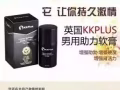 【英国皇家进口kkplus延时喷剂】【kkplus增大增粗精油】新加坡独家销售