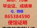 Q~微865-384-590丨畢ye證丨成輯單丨學歷任證丨√100%存檔可查 