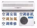 空调维修 跳电 不开机 不制冷 漏水 清洗 回收 出售二手空调