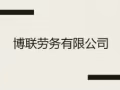 3号驾照司机 1600+200住补    8小时