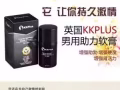 男用延時噴劑