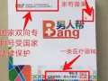 【硬度不够？用男人帮！】 男人帮冷敷贴---冷敷贴采用独特的“十字型”贴(国家专