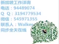 面包师!男女销售!女裁缝!男杂工!更多好单详询QQ3194779534