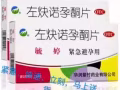 毓婷紧急避孕药，