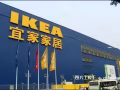 安装IKEA家具 经验丰富