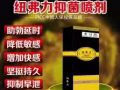久久郎延时喷剂让你重振雄风，告别三分钟先生