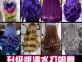 上门剪发拉直染发