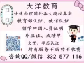 ★大洋敎育Q/微 332-577-116 毕证业+成单绩+学认历证【100%存档