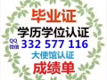 快速辦理Q/微信332577116畢業證教育部認證★使館認證、留信網認證