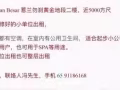 近劳明达和花啦公园地铁黄金地段近5000尺单位出租