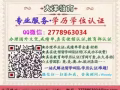 Q微信2778963034教育部证认★使馆认证、留信网认证、100%存档 可查