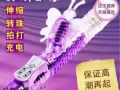 男女情趣用品出售、保证质量，保证让她高潮再起、需要的朋友联系我