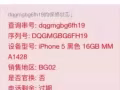 出个苹果5还有保修或加钱换机