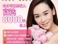 诚意聘请全职/兼职 美容师