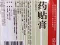 最後幾天降價甩！哈藥世一堂六味地黃丸&瀋陽紅藥集團紅藥貼膏&藿香正氣水&快克感冒