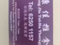 康佳推拿 新店促销$30