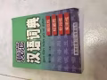 二手 o level中文词典，朗文当代高级英文词典
