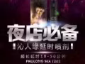 男儿本色做持久男人