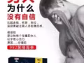 男儿本色做持久男人