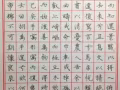 硬笔书法