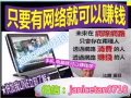 你喜歡在家上網嗎?上網工作就可以賺錢!!