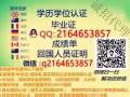 微Q216-465-3857曼尼托巴大学/温尼伯大学◆认正◆回国证书