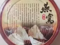 马来西亚纯天然燕窝