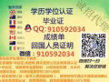 微信/Q910 592 034辦.理.畢.業.証.成.績.單.使.館.教.育.部