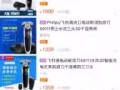 出售一全新飛利浦剃鬚刀
