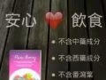 酵素排毒,改善便秘,美颜,瘦身(新加坡卫生科学局HSA许可证)
