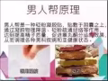 贴针灸男人帮