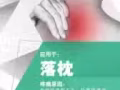 貼針灸九保疼痛貼，緩解19種疼痛