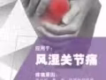 貼針灸九保疼痛貼，緩解19種疼痛