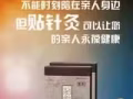 贴针灸随手可贴的针灸工具专通经络调理慢病