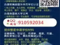 【文平 910592034威信Q】辦.理.新.加.坡.各.大.學.文.平