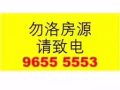 勿洛大牌528   3+1  空調家具  9位ok  $2000